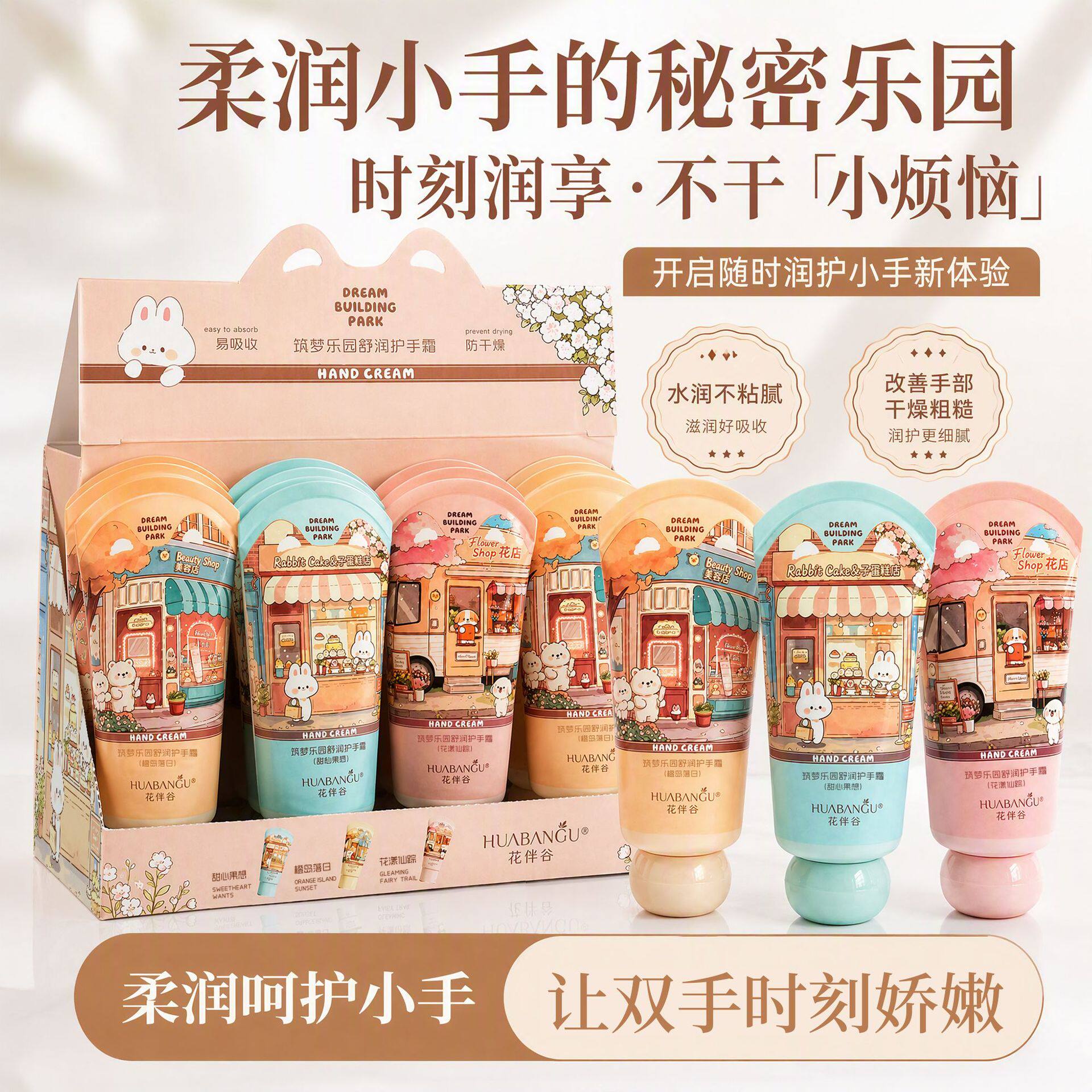 筑梦乐园可爱保湿改善干裂护手霜