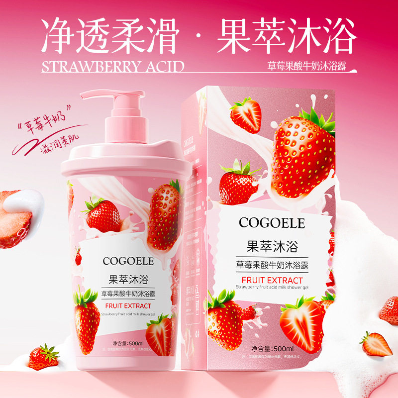 草莓果酸牛奶沐浴露男女通用持久留香家庭装宿舍大容量柔滑沐浴乳