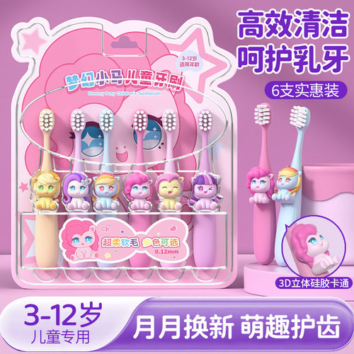 梦幻小马儿童软毛小头护齿牙刷