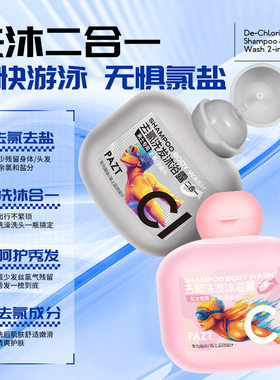 去氯洗发沐浴露二合一