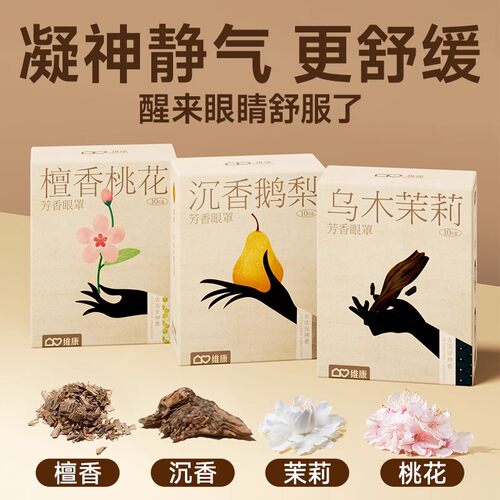 乌木茉莉蒸汽眼罩热力循环缓眼疲