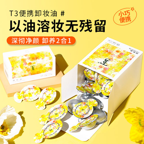 便捷卸妆油女面部温和深层清洁