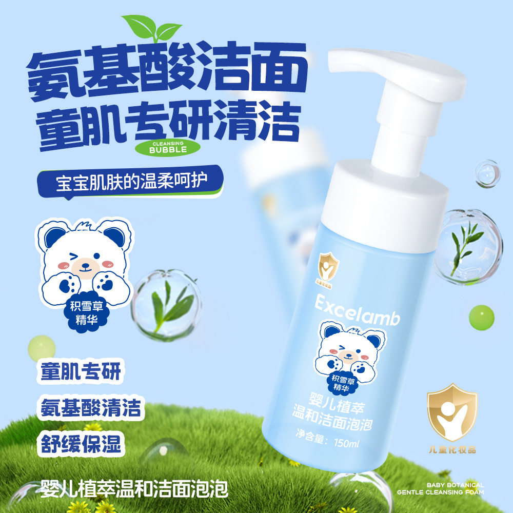 儿童洗面奶氨基酸洁面泡泡温和清洁可卸防晒不刺激宝宝成人可用,婴童洗护,儿童洗面奶,淘宝优惠券,粉丝福利购,淘宝优惠卷