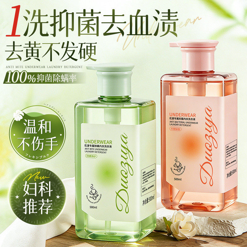 花漾专属除螨内衣洗衣液温和洁净贴身衣物去除污渍呵护衣物不伤手