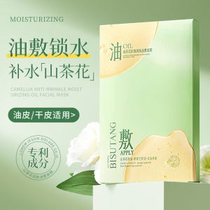 山茶花抗皱油敷面膜补水保湿嫩肤淡化细纹紧致肌肤清爽不油腻精油