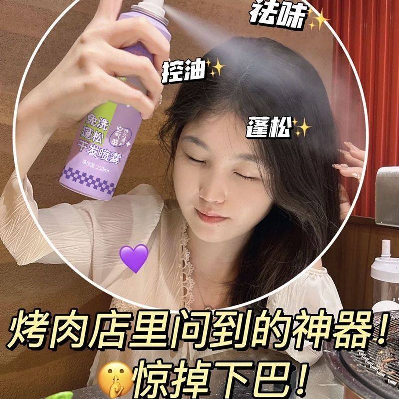 免洗蓬松干发喷雾清爽控油清新自然温和配方干爽懒人坐月子去油,美发护发/假发,免洗洗发水/喷雾,淘宝优惠券,粉丝福利购,淘宝优惠卷