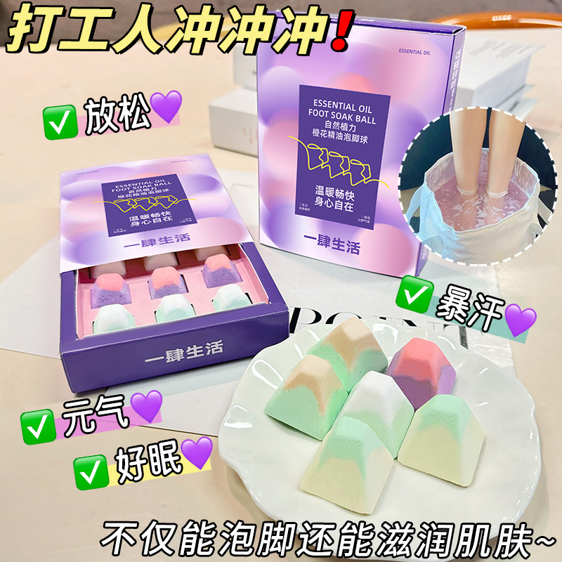 祛湿排寒自然植力橙花精油泡脚球