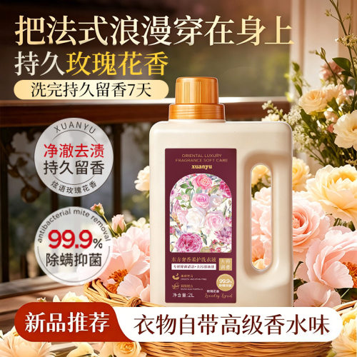 花果香氛洗衣液去渍柔顺留香