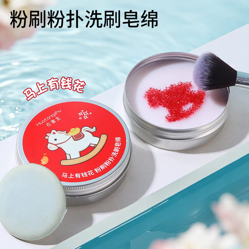 马上有钱花洗刷皂绵快速去污