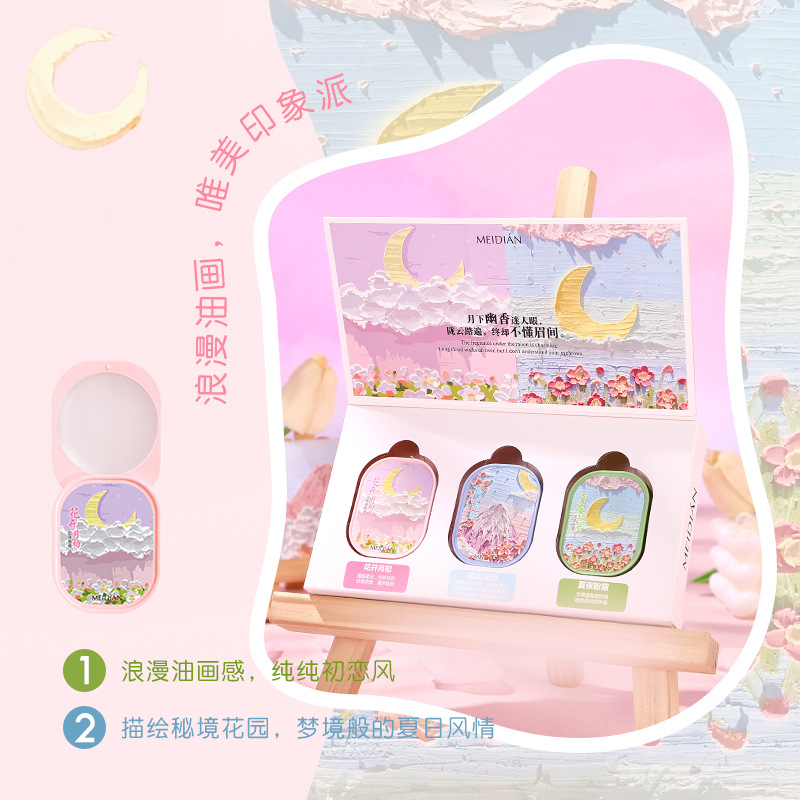 小巧便携清新滋润固体香膏