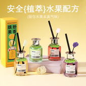 缤纷水果香薰日常家用卧室留香清新自然藤条小众多巴胺精油香氛