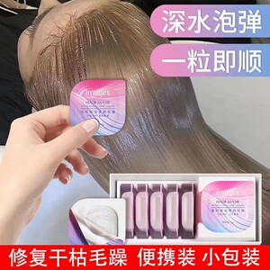 便携式发膜修复干枯补水顺滑滋养烫染受损改善毛躁持久留香免蒸