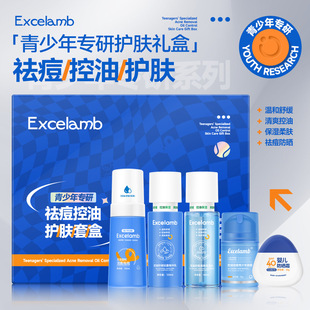皇家婴童青少年专研祛痘控油洗面奶爽肤水精华乳护肤防晒礼盒套装
