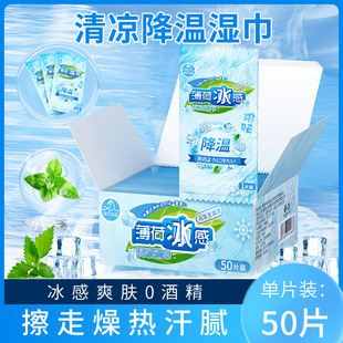 夏季薄荷清凉冰感湿巾清冷降温擦拭汗水清爽舒适独立包装便捷携带