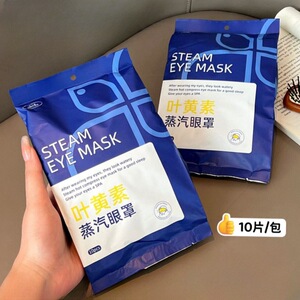 叶黄素蒸汽眼罩缓解眼疲劳眼干眼涩呵护眼部肌肤遮光午睡护眼罩