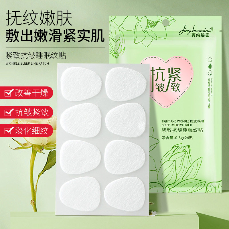 改善干燥补水保湿抗皱睡眠纹贴