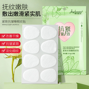 懒人抗皱睡眠纹贴女士改善眉间川字纹法令纹额头眉头夜间护理贴