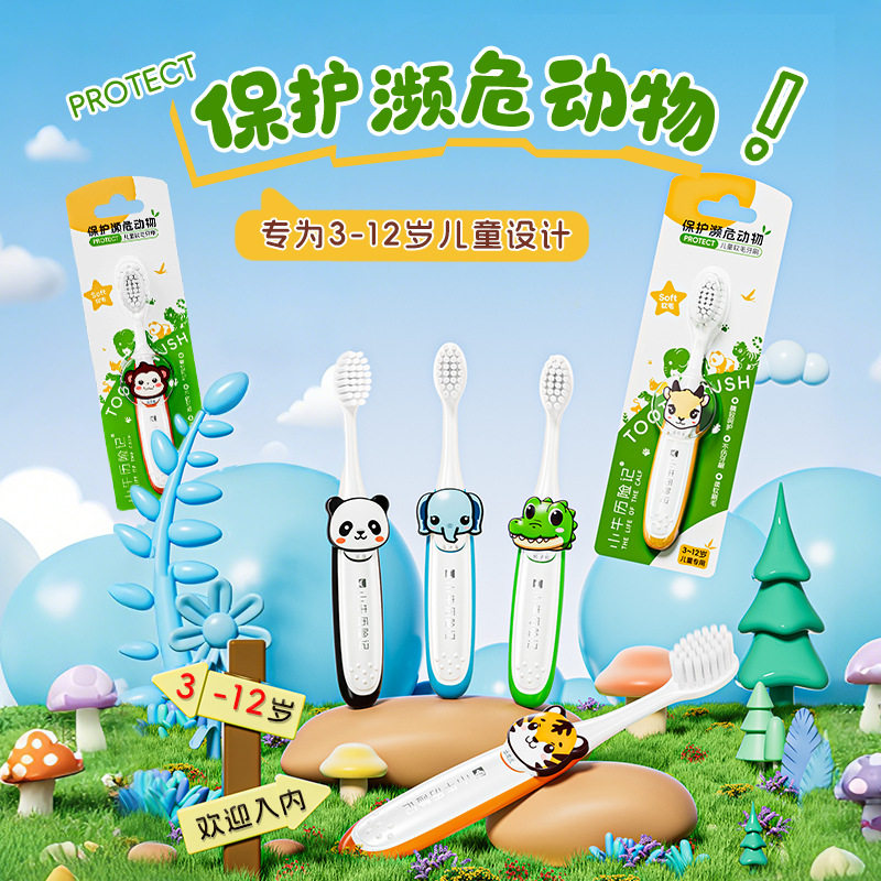 儿童细软毛护龈卡通牙刷