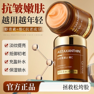 虾青素维C双抗面霜补水不油腻