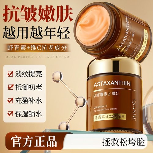 虾青素维C双抗面霜补水不油腻