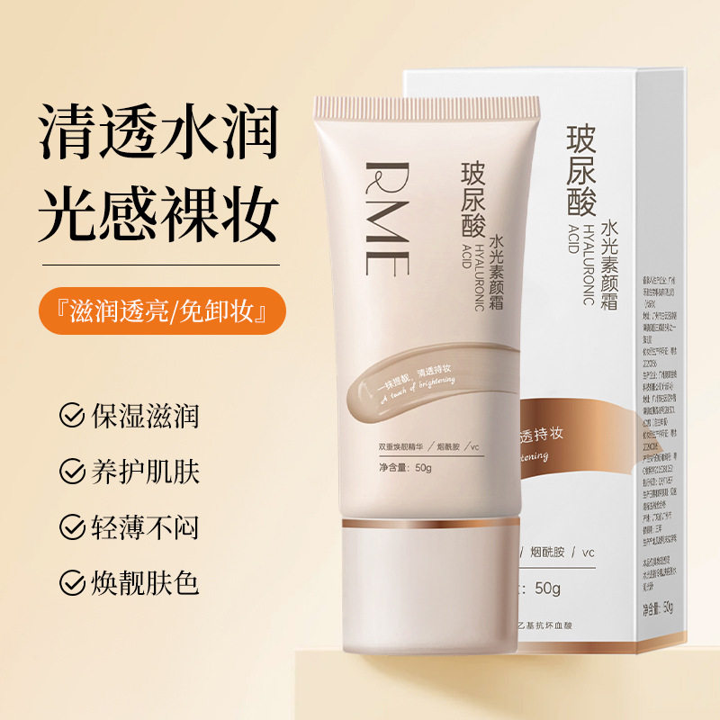 素颜霜脸部脖子自然服帖修饰肤色补水保湿水润质地伪素颜学生平价