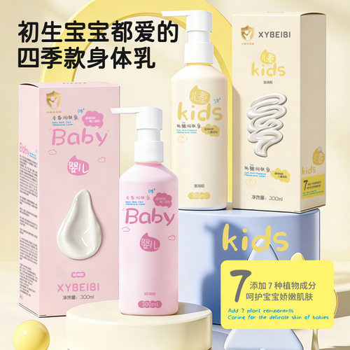 儿童身体乳温和保湿四季润肤