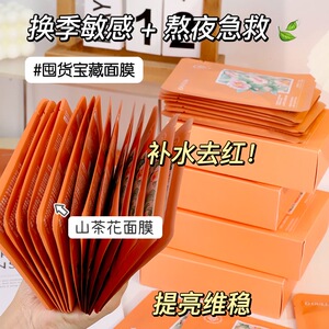 山茶花面膜补水嫩肤舒缓保湿滋养改善脸部泛红敏感暗沉肌肤平价