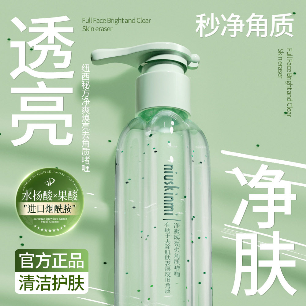 水杨酸果酸去角质啫喱深层清洁污垢全身搓泥温和清爽水润正品护肤