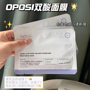 水杨酸双酸面膜淡化细纹改善暗沉紧致肌肤痘痘肌细腻毛孔贴片式
