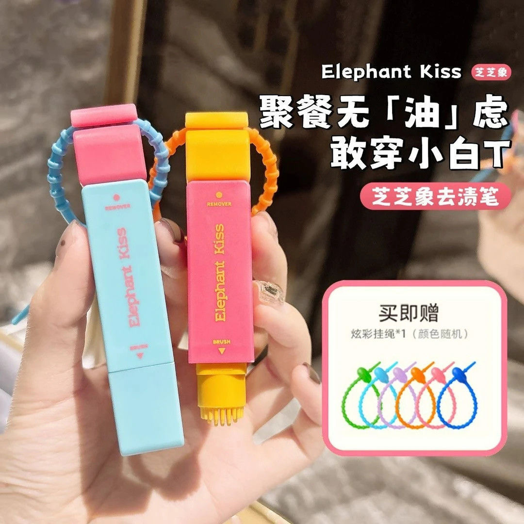 便携式免水洗去渍笔小巧小挂件