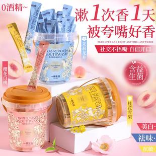 桂花龙井益生菌漱口水留香清新口气改善异味口腔便携一次性小包装