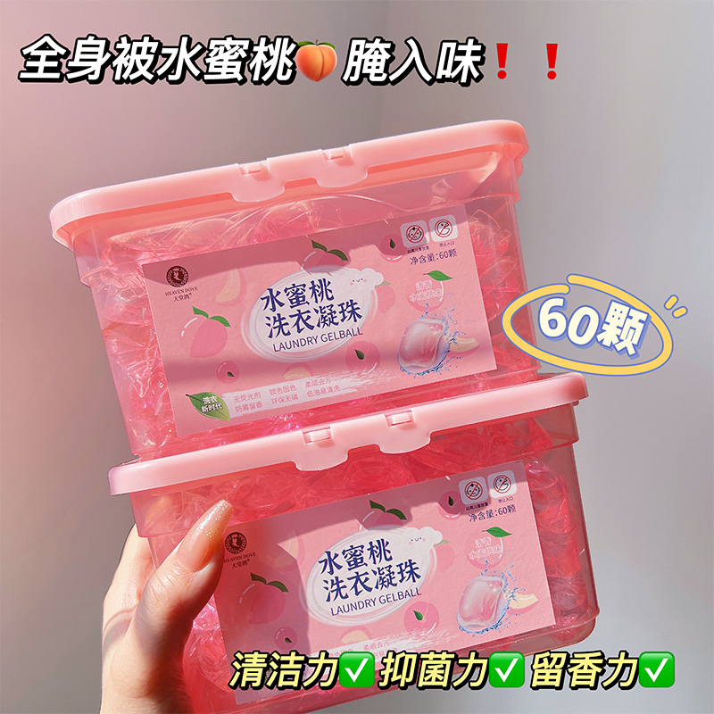 水蜜桃濃縮多效洗衣凝珠潔凈護衣