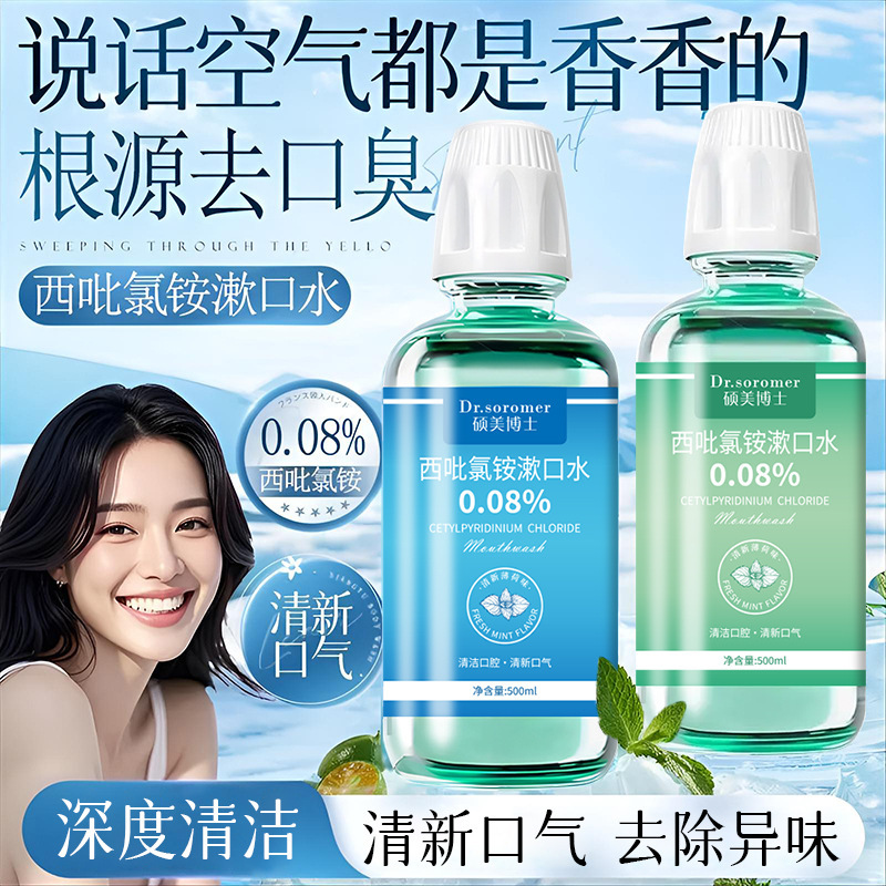 西吡氯銨漱口水含漱液清新口氣