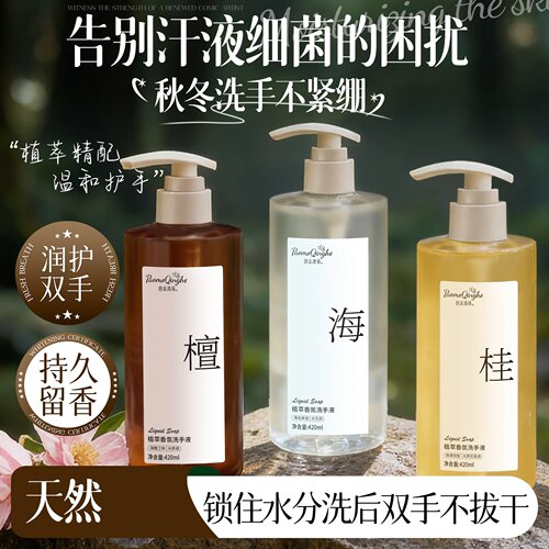 植萃香氛洗手液按压式日常清洁