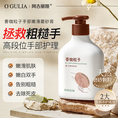 香咖粒子手部磨砂膏去角质清洁