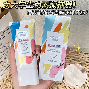 奶芙素颜霜懒人霜裸妆隔离遮瑕自然修饰肤色提升气色补水保湿学生