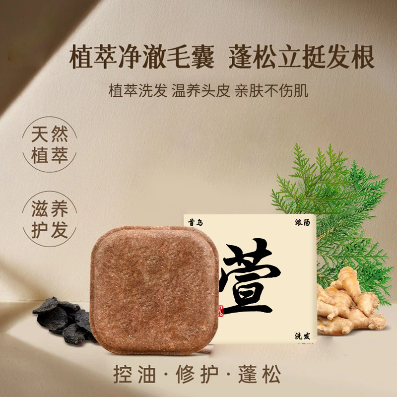 侧柏叶氨基酸洗头皂温润清洁控油