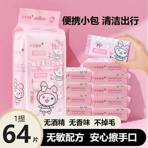 迷你湿巾棉柔手口湿巾轻柔亲肤