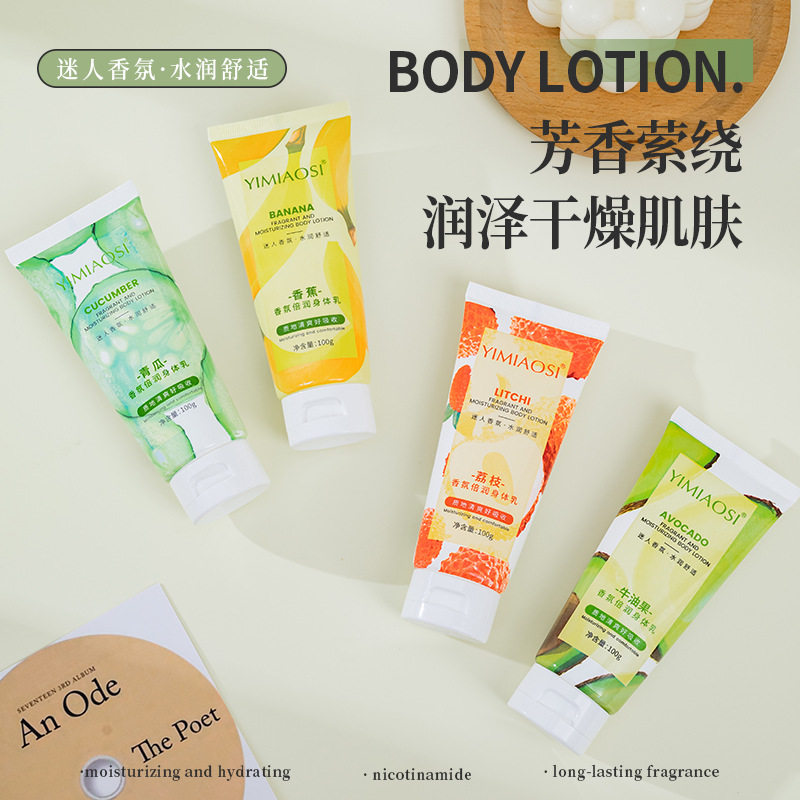 香氛倍润身体乳系列自然芳香水润清透柔润干燥肌肤多味道小巧便捷