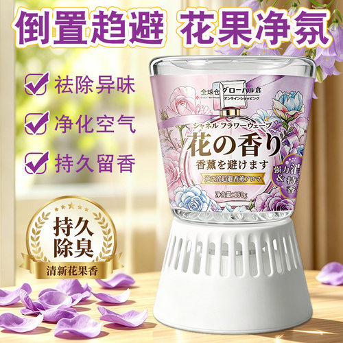 倒置香薰花果香调均匀散香