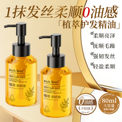 植萃茶籽油护发精油改善毛躁