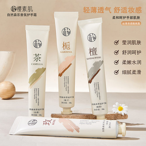自然森系香氛护手霜防干裂小巧