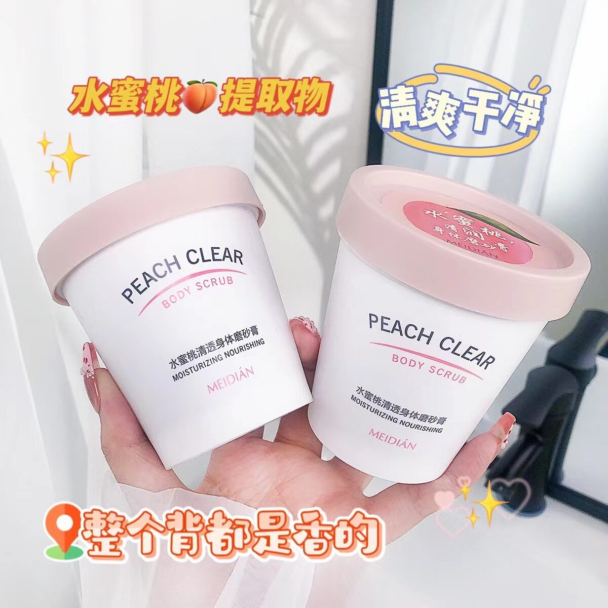 小红书推荐水蜜桃糖果磨砂膏身体嫩白全身去鸡皮角质保湿滋润学生