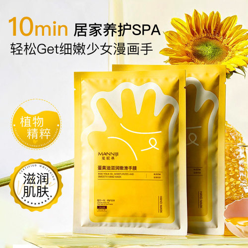 蛋黄油手膜滋润嫩滑保湿