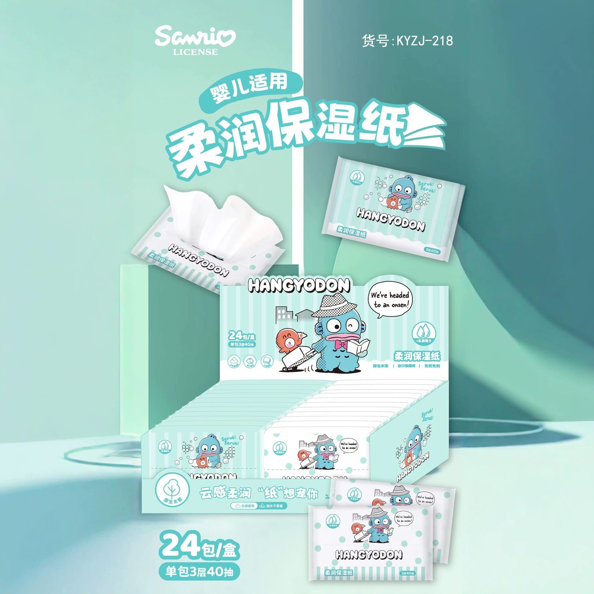 三丽鸥丑鱼保湿清洁纸巾