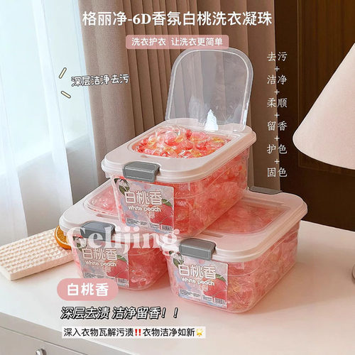 清洁白桃香6D洗衣凝珠