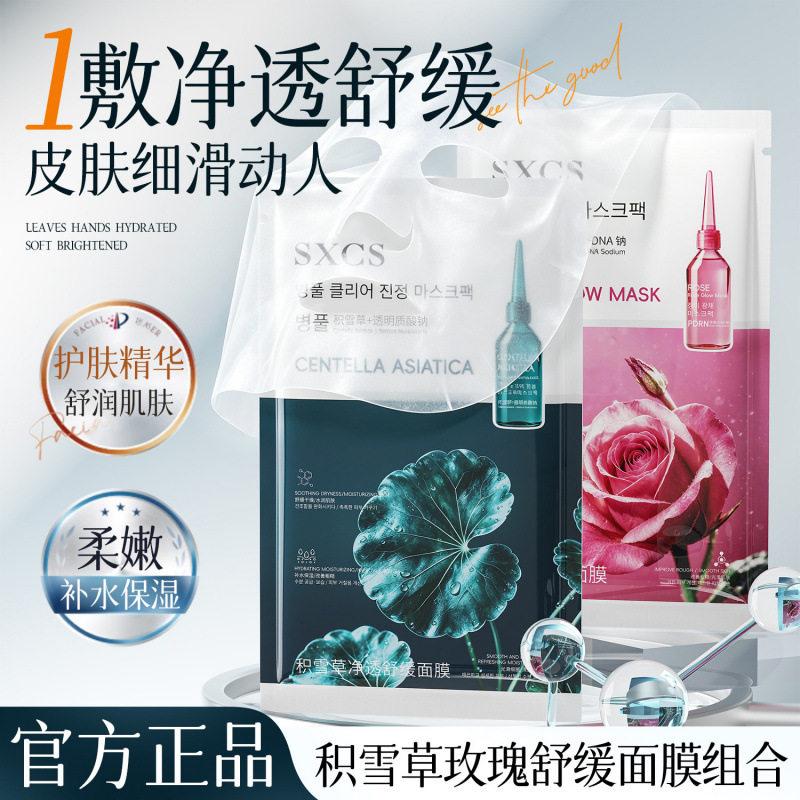 积雪玫瑰舒缓补水面膜