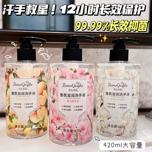 花香香氛温和泡沫绵密洗手液