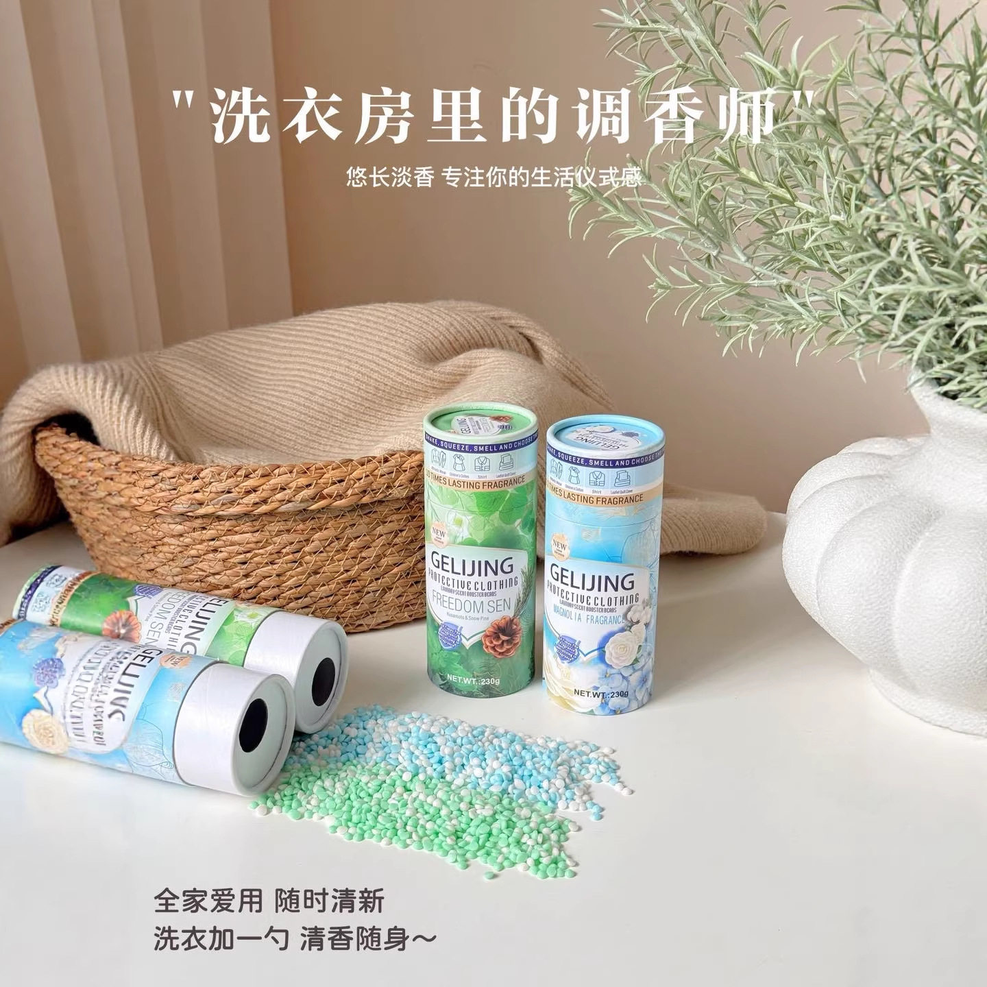 固体洗衣留香珠持久香味洗衣伴侣除螨抑菌柔顺防静电清新衣物香薰