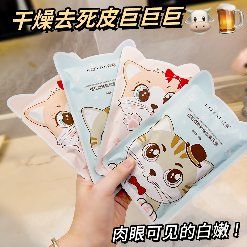 櫻花保濕嫩足膜貓爪可愛滋潤小眾